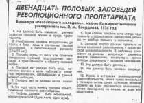 12 половых заповедей.webp