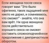 Врет после секса (1).webp
