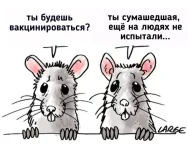 ты будешь вакцинироваться (1).webp