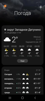 Screenshot_20221224-175448_Weather.webp