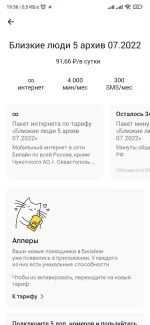 Screenshot_2022-12-25-19-36-50-925_ru.beeline.services.jpg