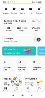 Screenshot_2022-12-25-20-34-07-503_ru.beeline.services.webp