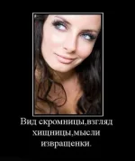 1296761493_1296686410_pikantnye-demotivatory-1.webp