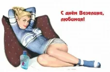 вазелин.webp