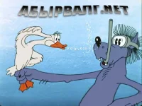 абыр.webp