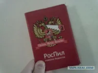 роспил.webp
