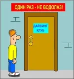 водолаз.webp