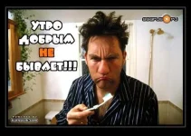 15684853_ssarus_ru_bad_morning.webp