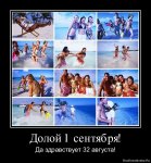 1308027226-doloj-1-sentyabrya.jpg