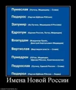 856757_imena-novoj-rossii.thumbnail.webp
