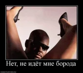694380_net-ne-idyot-mne-boroda.webp