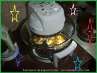 фотка Аэрогриля.webp