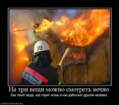 674234_na-tri-veschi-mozhno-smotret-vechno.thumbnail.webp