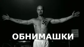 Обнимашки.webp