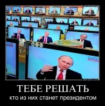 551675-tebe_reshati_kto_iz_nih_stanet_prezidentom.webp
