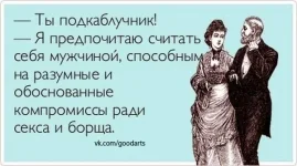 компромисс.webp