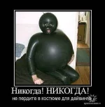 Не перди в гидрокостюм.webp