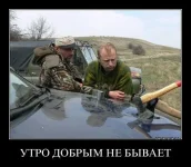 Утро добрым не бывает.webp