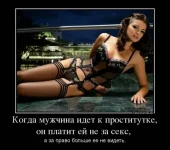 1338381537_12411557_kogda-muzhchina-idet-k-prostitutke-on-platit-ej-ne-za-seks-.webp