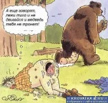 медведь не тронет).webp