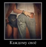 Каждому свое..webp