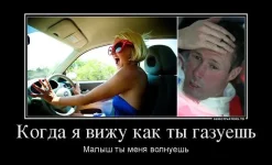 Газуешь....webp
