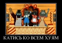 Катись....webp