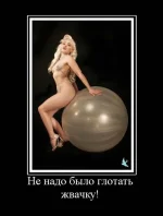 1339999672_321266_ne-nado-byilo-glotat-zhvachku.webp
