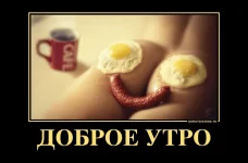 Доброе утро..webp