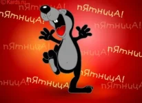 Пятница.webp