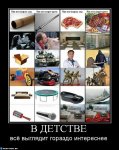 В-ДЕТСТВЕвсё-выглядит-гораздо-интереснее.jpg