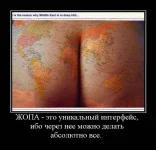 1340091339_638172_zhopa-eto-unikalnyij-interfejs-ibo-cherez-nee-mozhno-delat-absolyutno-vse-.webp