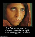 24090_eto-afganskaya-devushka-s-oblozhki-national-geographic.webp