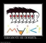281113_shkolote-ne-ponyat.webp