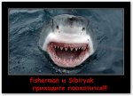 fisherman и Sibiryak приходите поохотится.jpg