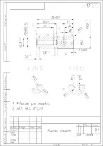 Корпус поршня.webp
