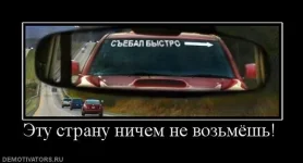 249984_etu-stranu-nichem-ne-vozmyosh.webp