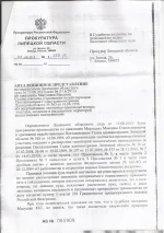 прокурор.webp
