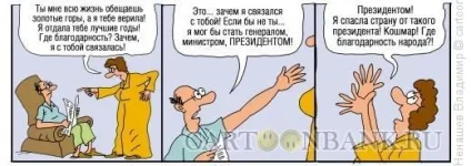 muzh-prezident-i-ego-zhena-spasitelnica.webp