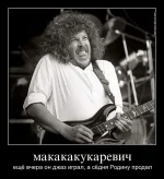 макакукаревич.webp