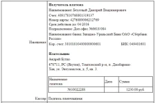 Пидорная квитанция..webp