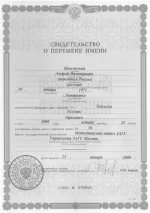Уулларг_свидет_имени.webp