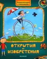 1648465_Otkrytiya_i_izobreteniya.webp