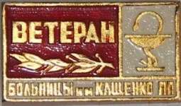 Кащенко.webp
