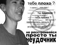 неудачник.webp
