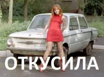 откусила.webp