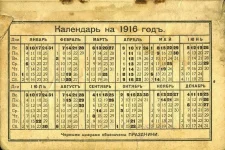 Календарь 1916-2016.webp