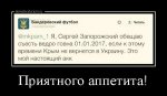 tmb_demotivatorium_ru_prijatnogo_appetita_120063.jpg