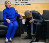 политота-барак-обама-знаменитости-Хилари-клинтон-3405674.webp