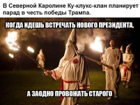 Ку-Клукс-Клан-трамп-политика-3482572.webp
